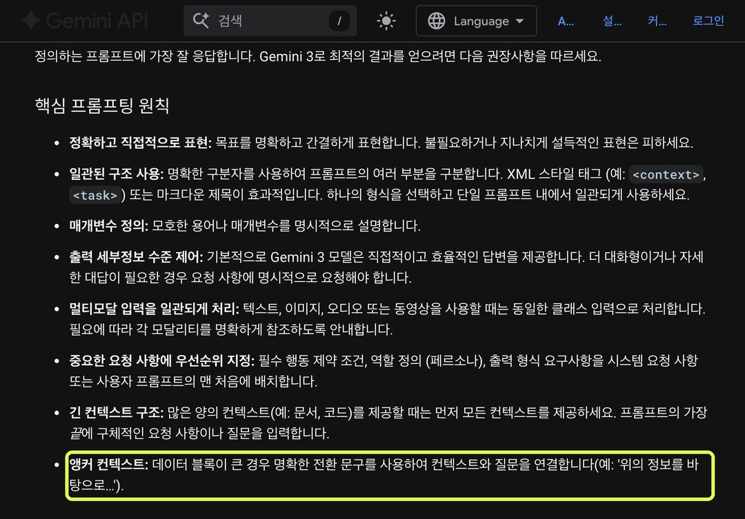 구글 공식 문서 '핵심 프롬프팅 원칙'. 근거 문장에 연두색 테두리