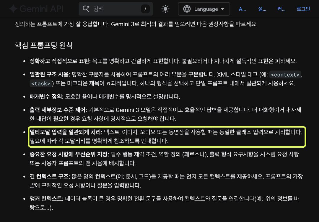 구글 공식 문서 '핵심 프롬프팅 원칙'. 근거 문장에 연두색 테두리