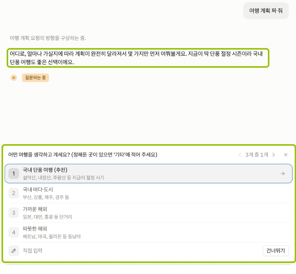 그냥 물었을 때 클로드 답 화면: 계획 대신 '어디로, 며칠?'부터 되물었어요. 국내·해외 선택지만 나왔습니다.