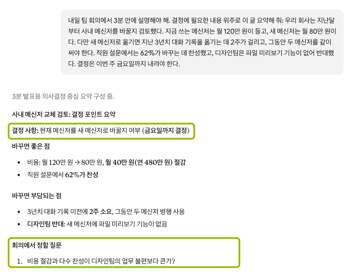 이렇게 물었을 때 클로드 답 화면: '결정 사항'을 맨 위에 두고, 좋은 점·부담되는 점에 '회의에서 정할 질문'까지 정리했어요.