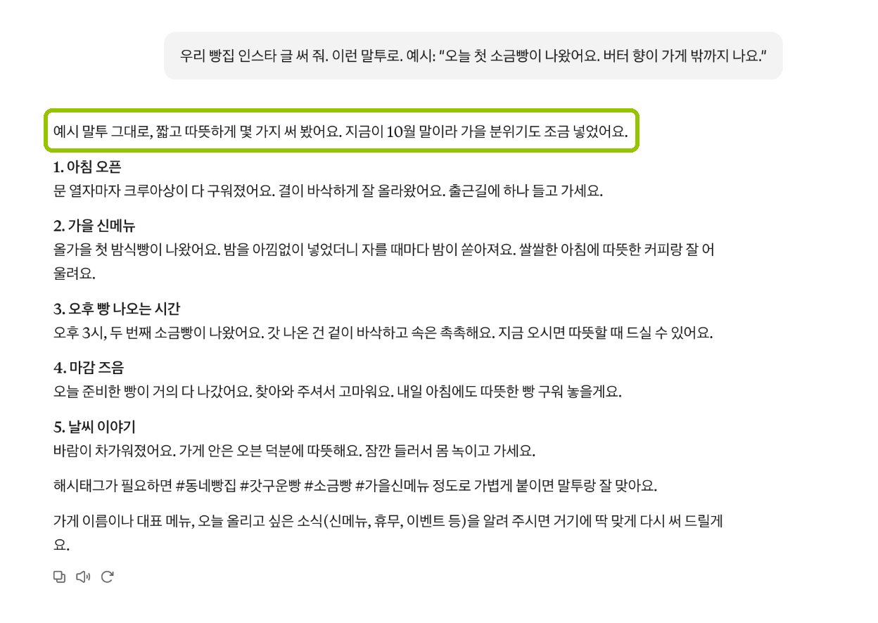 이렇게 물었을 때 클로드 답 화면: 예시 말투 그대로, 담백한 짧은 글 5개가 나왔어요.