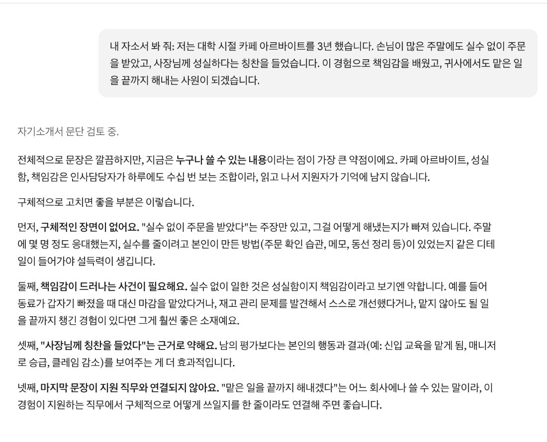 그냥 물었을 때 클로드 답 화면: 문장을 다듬는 일반 첨삭이 나왔어요.