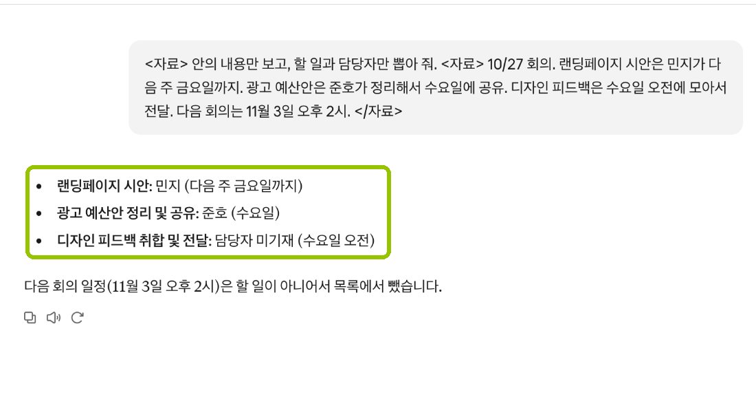 이렇게 물었을 때 클로드 답 화면: 메모에 적힌 그대로, 할 일과 담당자만 뽑았어요.
